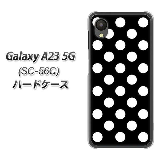 Galaxy A23 5G SC-56C docomo 高画質仕上げ 背面印刷 ハードケース【332 シンプル柄(水玉)ブラックBig】