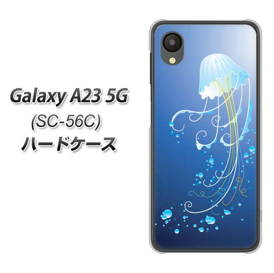Galaxy A23 5G SC-56C docomo 高画質仕上げ 背面印刷 ハードケース【362 ジェリーフィシュ】