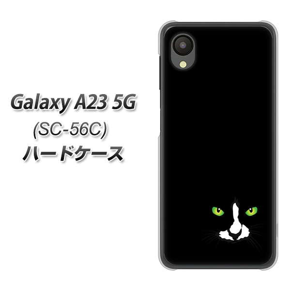 Galaxy A23 5G SC-56C docomo 高画質仕上げ 背面印刷 ハードケース【398 黒ネコ】