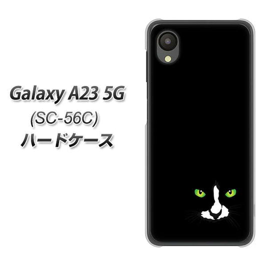 Galaxy A23 5G SC-56C docomo 高画質仕上げ 背面印刷 ハードケース【398 黒ネコ】