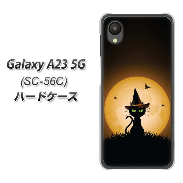 Galaxy A23 5G SC-56C docomo 高画質仕上げ 背面印刷 ハードケース【440 猫の魔法使い】