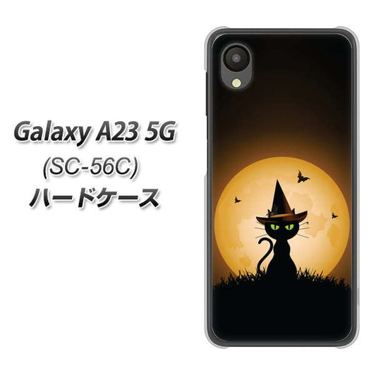 Galaxy A23 5G SC-56C docomo 高画質仕上げ 背面印刷 ハードケース【440 猫の魔法使い】