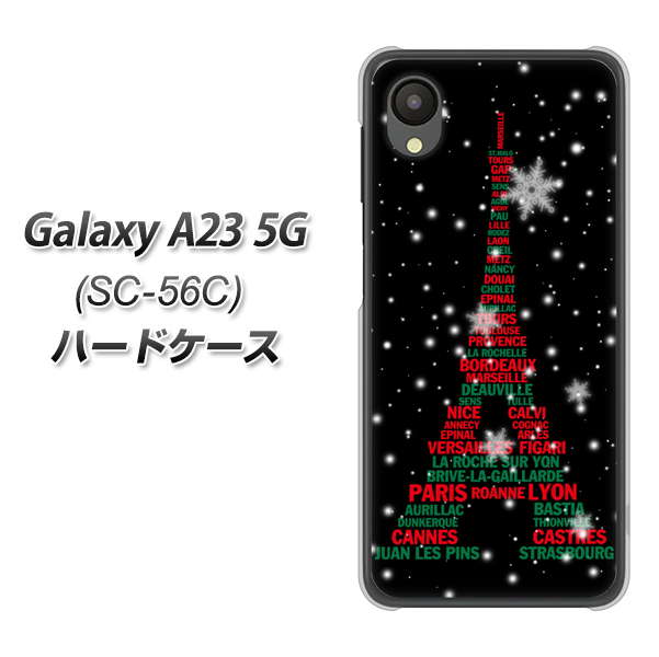 Galaxy A23 5G SC-56C docomo 高画質仕上げ 背面印刷 ハードケース【525 エッフェル塔bk-cr】