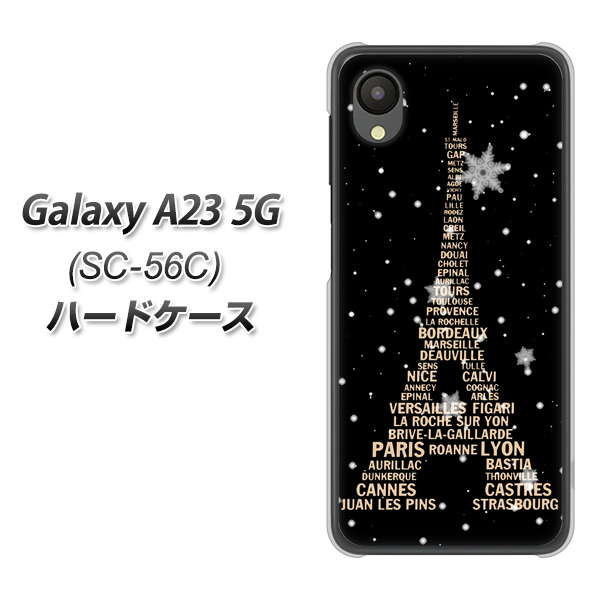 Galaxy A23 5G SC-56C docomo 高画質仕上げ 背面印刷 ハードケース【526 エッフェル塔bk-gd】