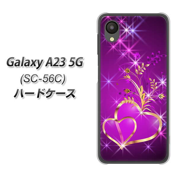 Galaxy A23 5G SC-56C docomo 高画質仕上げ 背面印刷 ハードケース【1139 舞い降りるハート】