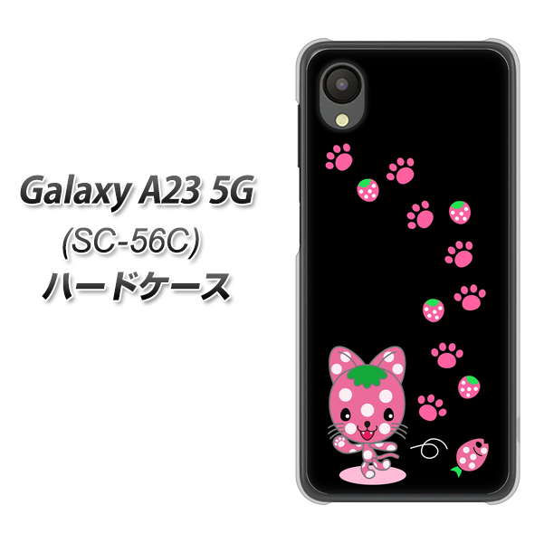 Galaxy A23 5G SC-56C docomo 高画質仕上げ 背面印刷 ハードケース【AG820 イチゴ猫のにゃんベリー(黒)】