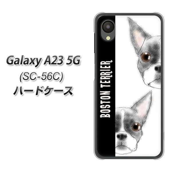Galaxy A23 5G SC-56C docomo 高画質仕上げ 背面印刷 ハードケース【YD850 ボストンテリア01】