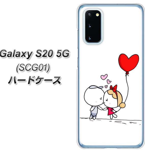 au ギャラクシー S20 5G SCG01 高画質仕上げ 背面印刷 ハードケース【025 小さな恋の物語】
