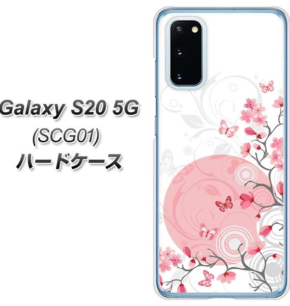 au ギャラクシー S20 5G SCG01 高画質仕上げ 背面印刷 ハードケース【030 花と蝶(うす桃色)】
