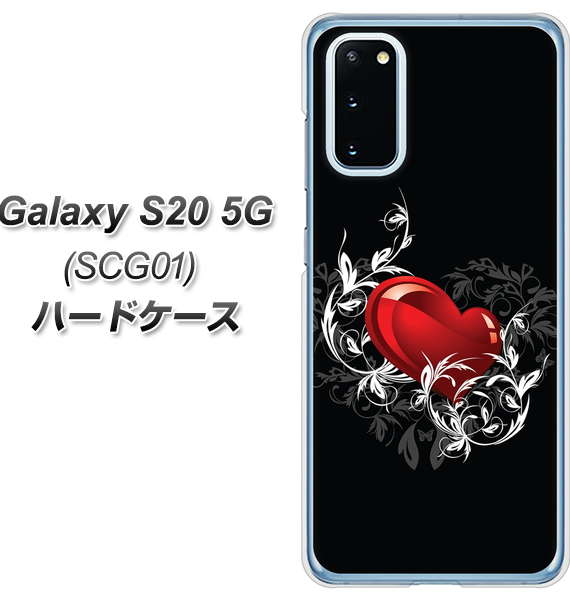 au ギャラクシー S20 5G SCG01 高画質仕上げ 背面印刷 ハードケース【032 クリスタルハート】