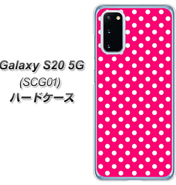 au ギャラクシー S20 5G SCG01 高画質仕上げ 背面印刷 ハードケース【056 シンプル柄(水玉) ピンク】