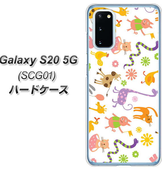 au ギャラクシー S20 5G SCG01 高画質仕上げ 背面印刷 ハードケース【134 Harry up!】