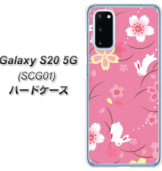 au ギャラクシー S20 5G SCG01 高画質仕上げ 背面印刷 ハードケース【149 桜と白うさぎ】