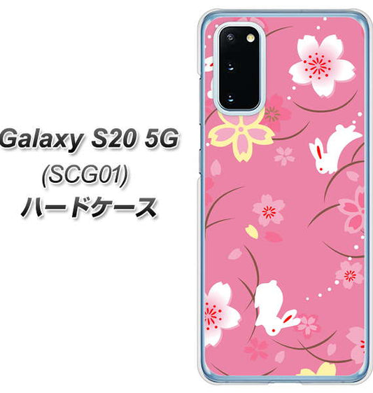 au ギャラクシー S20 5G SCG01 高画質仕上げ 背面印刷 ハードケース【149 桜と白うさぎ】