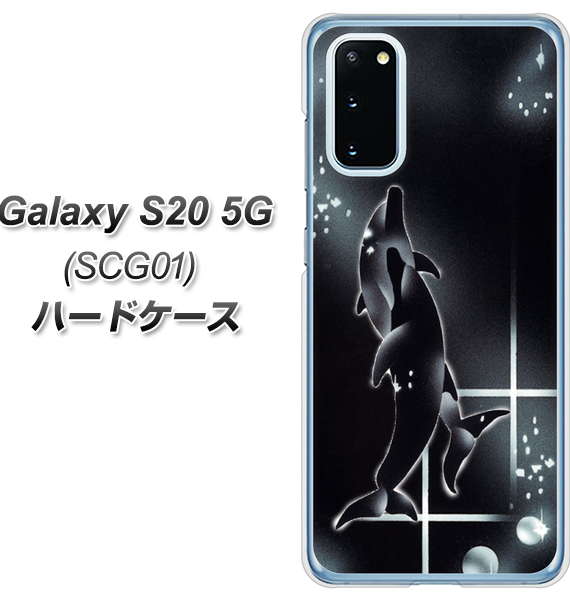 au ギャラクシー S20 5G SCG01 高画質仕上げ 背面印刷 ハードケース【158 ブラックドルフィン】
