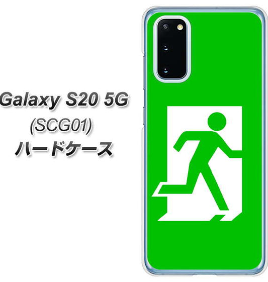 au ギャラクシー S20 5G SCG01 高画質仕上げ 背面印刷 ハードケース【163 非常口】
