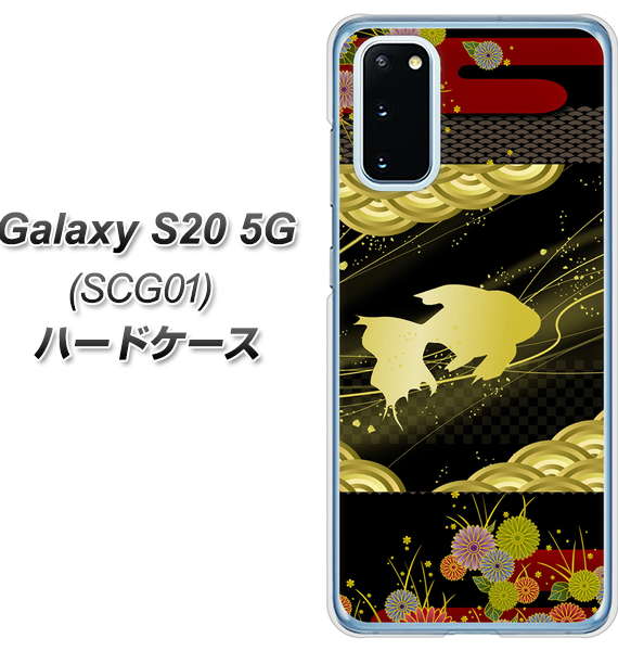 au ギャラクシー S20 5G SCG01 高画質仕上げ 背面印刷 ハードケース【174 天の川の金魚】