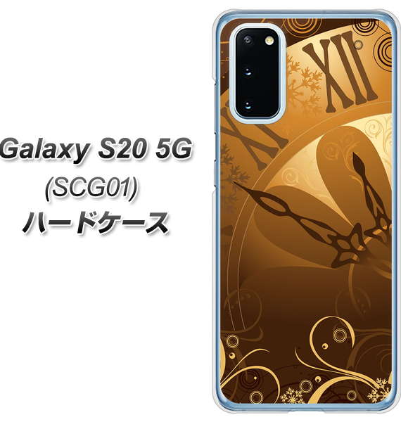 au ギャラクシー S20 5G SCG01 高画質仕上げ 背面印刷 ハードケース【185 時を刻む針】