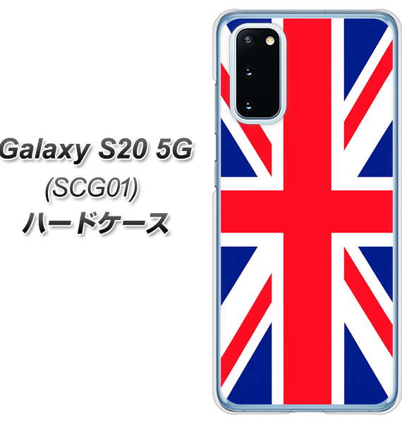au ギャラクシー S20 5G SCG01 高画質仕上げ 背面印刷 ハードケース【200 イギリス (ユニオン・ジャック)】