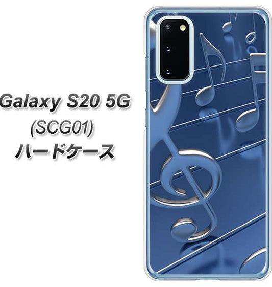 au ギャラクシー S20 5G SCG01 高画質仕上げ 背面印刷 ハードケース【286 3D 音符】