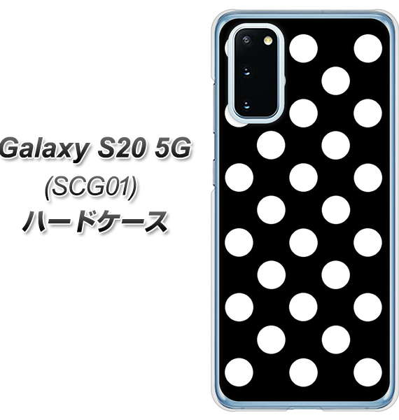 au ギャラクシー S20 5G SCG01 高画質仕上げ 背面印刷 ハードケース【332 シンプル柄(水玉)ブラックBig】