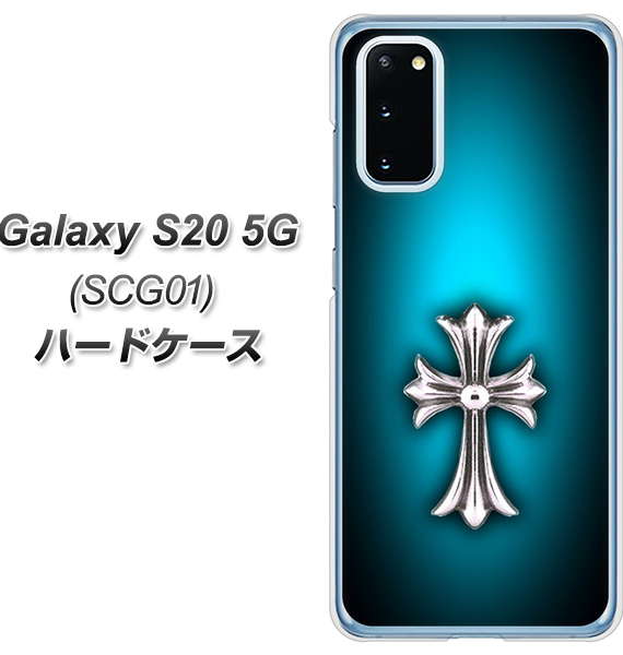 au ギャラクシー S20 5G SCG01 高画質仕上げ 背面印刷 ハードケース【334 クロスブルー】