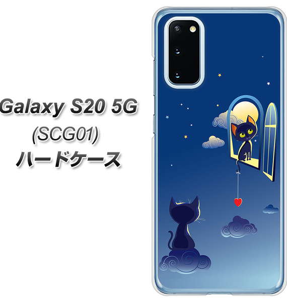 au ギャラクシー S20 5G SCG01 高画質仕上げ 背面印刷 ハードケース【341 恋の駆け引き】