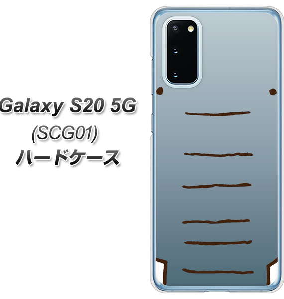 au ギャラクシー S20 5G SCG01 高画質仕上げ 背面印刷 ハードケース【345 ぞう】