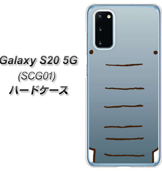 au ギャラクシー S20 5G SCG01 高画質仕上げ 背面印刷 ハードケース【345 ぞう】
