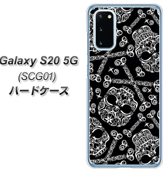 au ギャラクシー S20 5G SCG01 高画質仕上げ 背面印刷 ハードケース【363 ドクロの刺青】