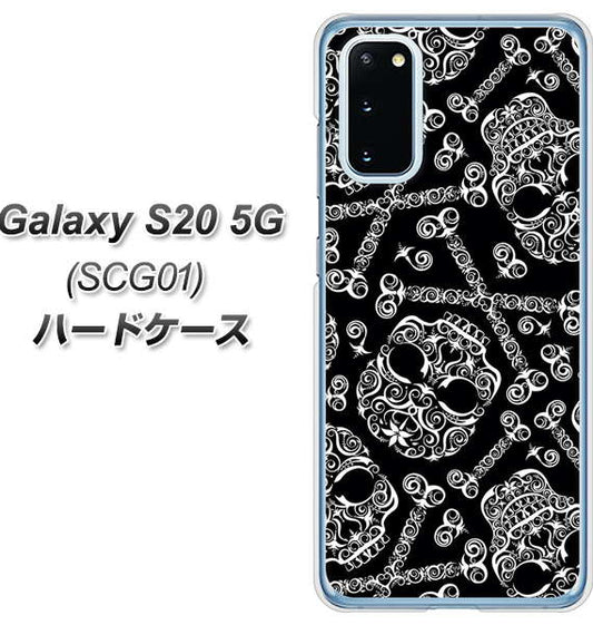 au ギャラクシー S20 5G SCG01 高画質仕上げ 背面印刷 ハードケース【363 ドクロの刺青】