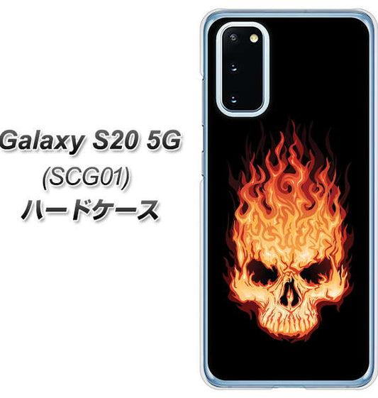 au ギャラクシー S20 5G SCG01 高画質仕上げ 背面印刷 ハードケース【364 ドクロの怒り】