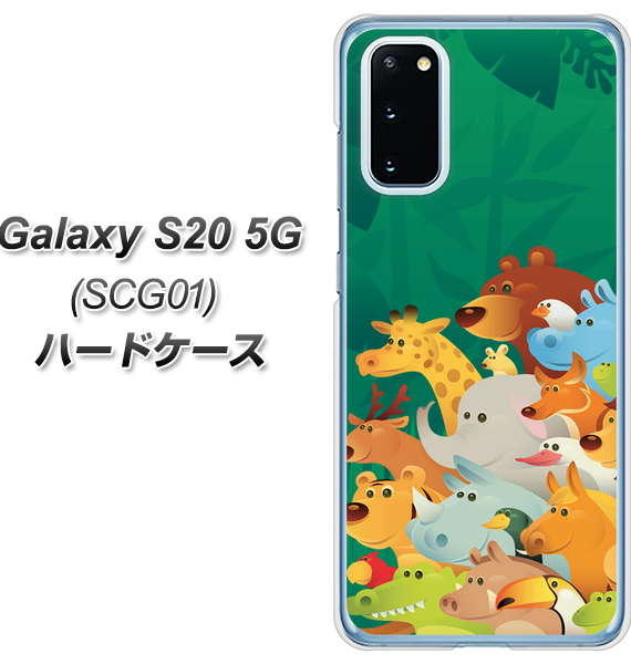 au ギャラクシー S20 5G SCG01 高画質仕上げ 背面印刷 ハードケース【370 全員集合】