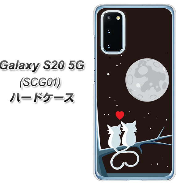 au ギャラクシー S20 5G SCG01 高画質仕上げ 背面印刷 ハードケース【376 恋するしっぽ】