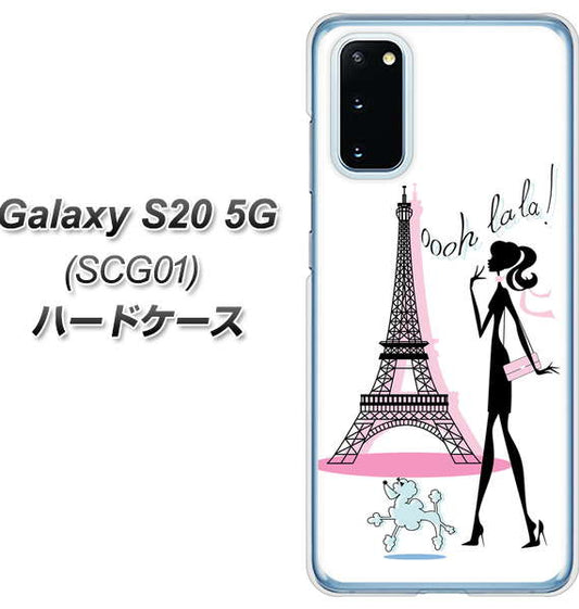 au ギャラクシー S20 5G SCG01 高画質仕上げ 背面印刷 ハードケース【377 エレガント】