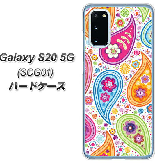 au ギャラクシー S20 5G SCG01 高画質仕上げ 背面印刷 ハードケース【378 カラフルペイズリー】