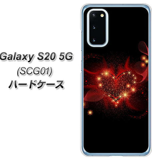 au ギャラクシー S20 5G SCG01 高画質仕上げ 背面印刷 ハードケース【382 ハートの創生】