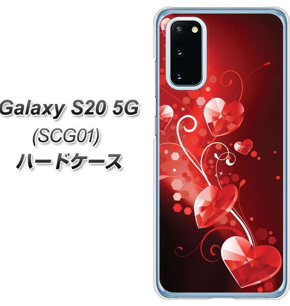 au ギャラクシー S20 5G SCG01 高画質仕上げ 背面印刷 ハードケース【385 クリスタルな恋】