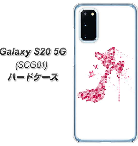 au ギャラクシー S20 5G SCG01 高画質仕上げ 背面印刷 ハードケース【387 薔薇のハイヒール】