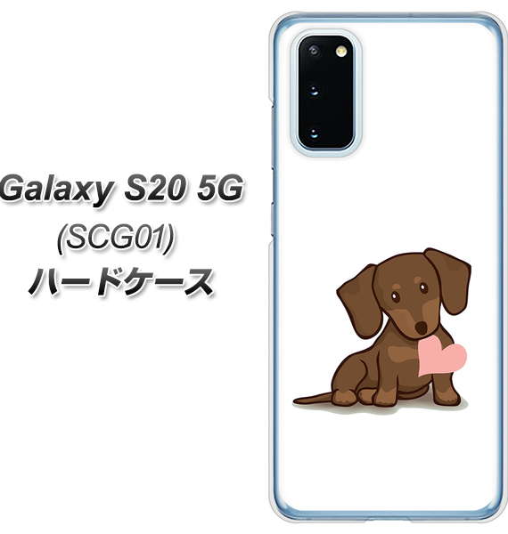 au ギャラクシー S20 5G SCG01 高画質仕上げ 背面印刷 ハードケース【394 I love ダックス】