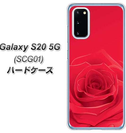 au ギャラクシー S20 5G SCG01 高画質仕上げ 背面印刷 ハードケース【395 赤いバラ】