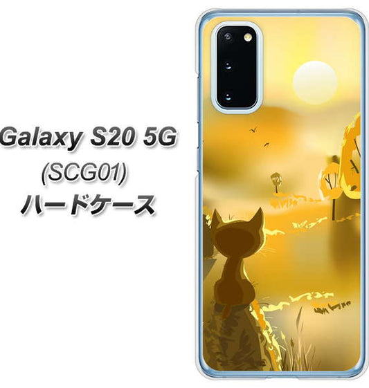 au ギャラクシー S20 5G SCG01 高画質仕上げ 背面印刷 ハードケース【400 たそがれの猫】