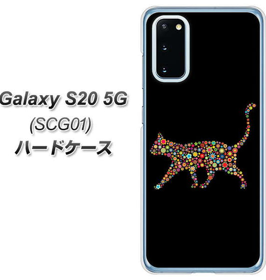 au ギャラクシー S20 5G SCG01 高画質仕上げ 背面印刷 ハードケース【406 カラフルキャット】