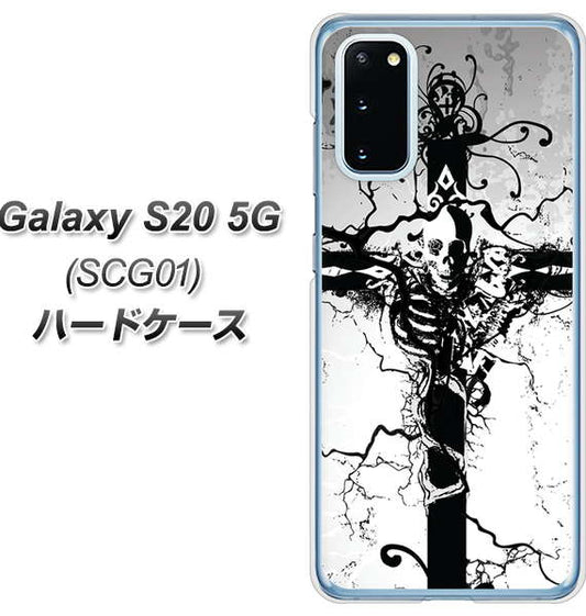 au ギャラクシー S20 5G SCG01 高画質仕上げ 背面印刷 ハードケース【432 張付の骸】