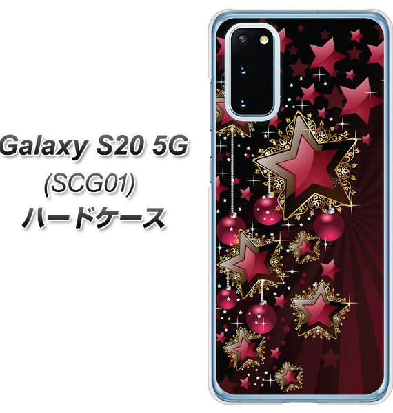 au ギャラクシー S20 5G SCG01 高画質仕上げ 背面印刷 ハードケース【434 星の壁】