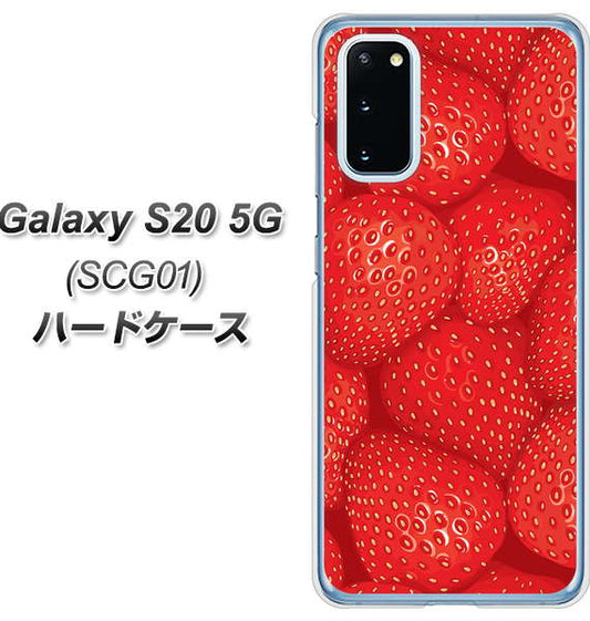 au ギャラクシー S20 5G SCG01 高画質仕上げ 背面印刷 ハードケース【444 ストロベリーウォール】