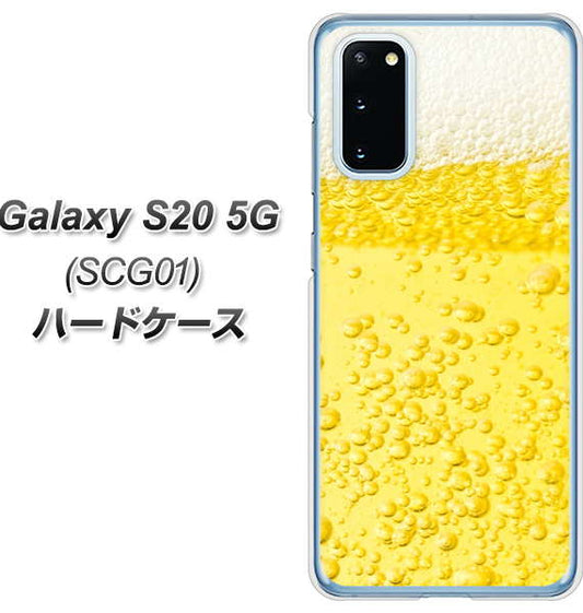 au ギャラクシー S20 5G SCG01 高画質仕上げ 背面印刷 ハードケース【450 生ビール】