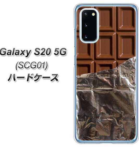 au ギャラクシー S20 5G SCG01 高画質仕上げ 背面印刷 ハードケース【451 板チョコ】