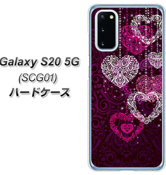 au ギャラクシー S20 5G SCG01 高画質仕上げ 背面印刷 ハードケース【468 ハートのシャンデリア】