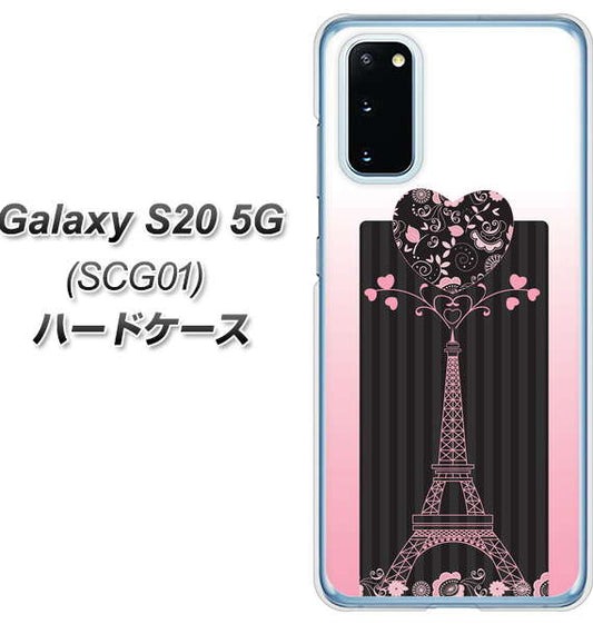 au ギャラクシー S20 5G SCG01 高画質仕上げ 背面印刷 ハードケース【469 ピンクのエッフェル塔】